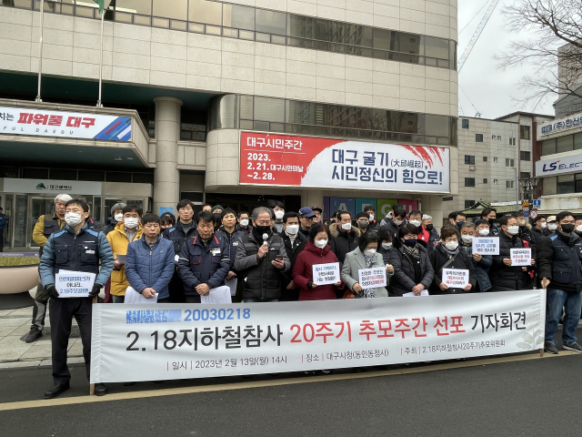 13일 오후 2시 대구시청 동인청사 앞에서 대구지하철참사 희생자 유가족과 추모위원회가 참사 20주기를 앞두고 올바른 진상규명과 추모사업 추진을 대구시에 촉구했다. 한소연 기자