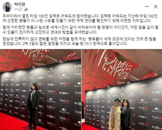 박지현 전 더불어민주당 비상대책위원장 페이스북