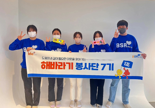bhc그룹, 해바라기 봉사단 구호물품 제작 봉사