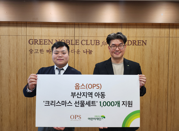 사진 : 왼쪽부터 ㈜옵스 김재영 실장, 초록우산어린이재단 노희헌 부산지역본부장