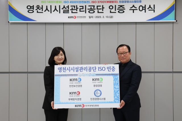김재훈(오른쪽) 영천시시설관리공단 이사장이 황은주 KMR 대표로부터 4개 부문 ISO 인증서를 받고 있다. 영천시 제공