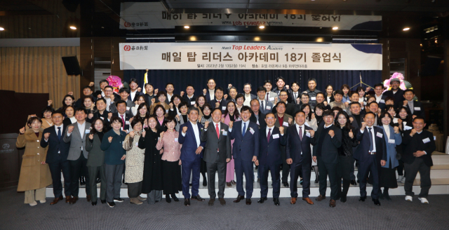 매일 탑 리더스 아카데미 18기 수료식이 13일 대구 호텔 라온제나에서 열렸다. 수료장을 받은 18기 회원들과 수료를 축하하기 위해 참석한 총동창회 회원 및 임원진, 19기 재학생 회원, 매일신문 임직원들이 기념촬영을 하고 있다. 임경희 매일탑리더스 디지털국장
