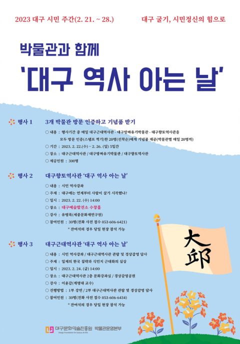 대구 공립박물관 3곳 탐방 인증해볼까…대구시민주간 맞이 ‘박물관과 함께 대구 역사 아는 날’