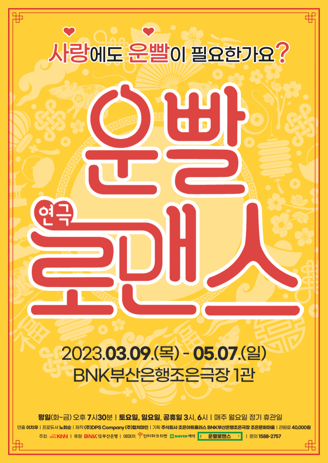 운빨 로맨스. (주)조은아트플러스 제공.