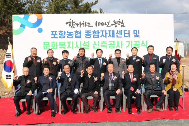 포항농협 관계자들이 14일 북구 장성동 일원에 조성할 종합자재센터와 문화복지시설 기공식을 갖고 힘찬 출발을 외치고 있다. 포항농협 제공