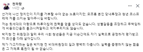 천하람 페이스북