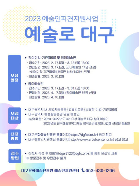 (재)대구문화예술진흥원 예술인지원센터가 오는 17일부터 내달 13일까지 