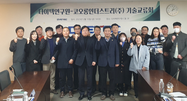 다이텍연구원과 코오롱인더스트리(주)가 최근 