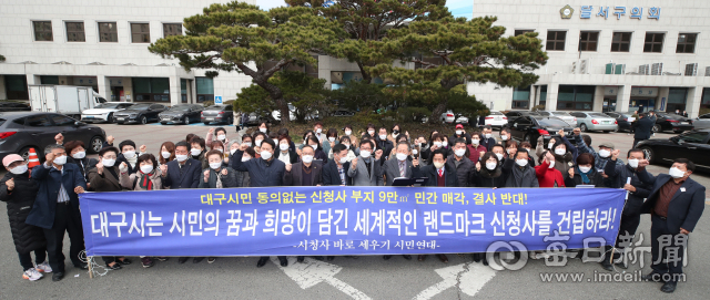 15일 대구 달서구청에서 시청사 바로 세우기 시민연대가 