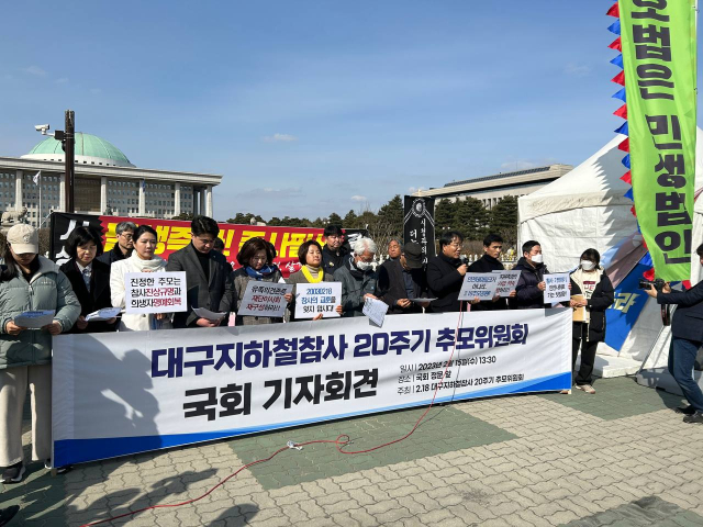 15일 오후 국회 정문 앞에서 대구 지하철참사 20주기 기자회견이 열렸다. 추모위원회 제공
