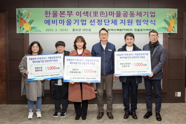 이색공동체마을 지원 협약식. 한울본부 제공