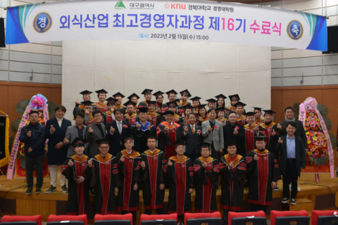 대구시,'제16기 외식산업 최고 경영자 과정 수료식' 개최