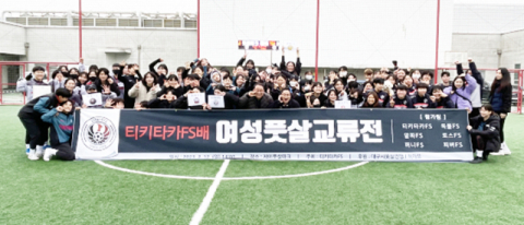 [스포츠IN] 티키타카배 女풋살교류전 열려…“대회 더 많아지길”