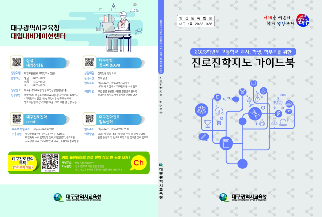 대구시교육청 제공