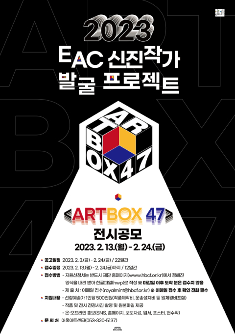 대구 북구 어울아트센터 ‘ARTBOX47’ 전시 공모