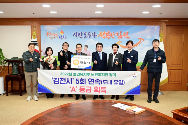 김천시(시장 김충섭)가 2022년 보건복지부 노인복지관 평가에서 최우수 등급인 A등급을 받았다. 김천시 제공