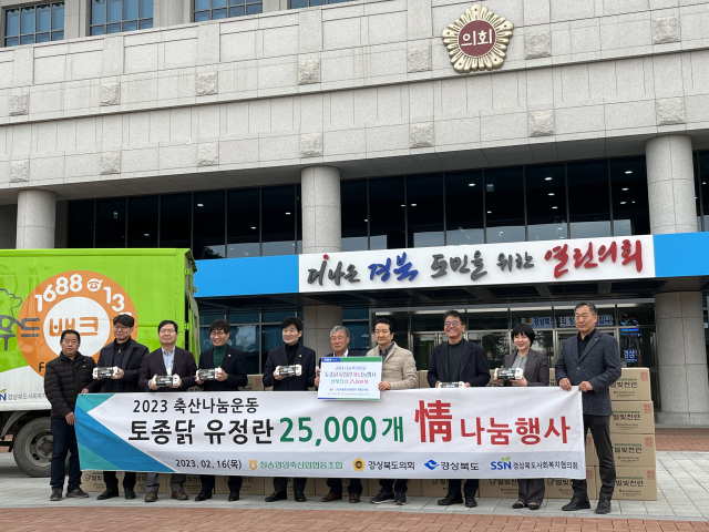 경북농협(본부장 윤성훈)과 청송영양축협(조합장 김성동)은 (사)나눔축산운동본부와 함께 16일 소외계층 등을 위해 써달라며 경북도의회에 1천500만원 상당 토종닭 유정란 2만5천 개를 기부했다. 경북농협 제공