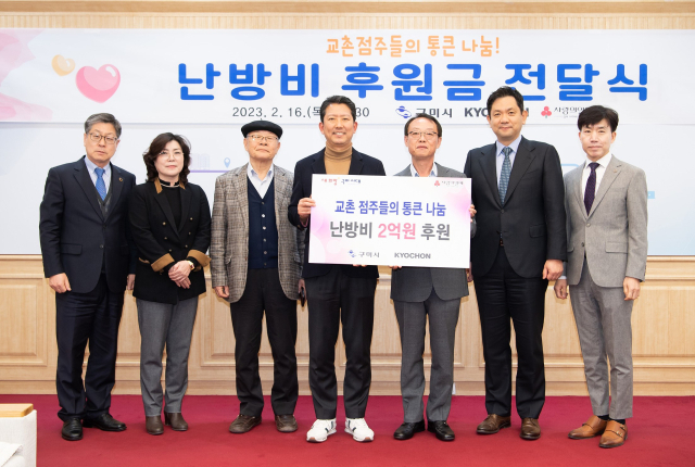 김장호(가운데) 구미시장, 윤진호(왼쪽 여섯 번째) 교촌에프앤비㈜ 대표이사, 여창우(왼쪽 다섯 번째) 교촌치킨 가맹점 대표 소통위원장 등이 구미시청에서 2억원의 난방비 후원금 전달식을 하고 있다. 구미시 제공
