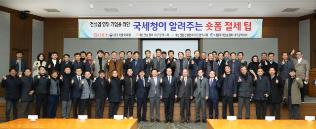 대구 건설인들이 대구지방국세청과 함께 16일 대구상공회의소에서 