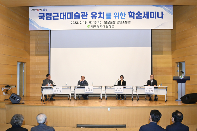 대구 달성군이 16일 국립근대미술관 유치 당위성 마련을 위해 국내 미술·건축계 저명 전문가 그룹(10명)을 초청, 