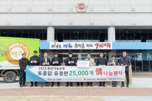 16일 청송영양축협이 경북도의회를 찾아 토종닭 유정란 2만5천개를 전달했다. 경북도의회 제공