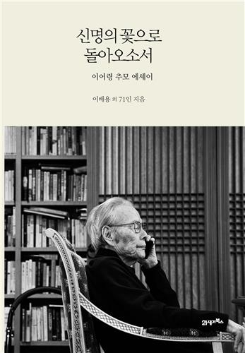 책 표지 이미지. 21세기북스 제공