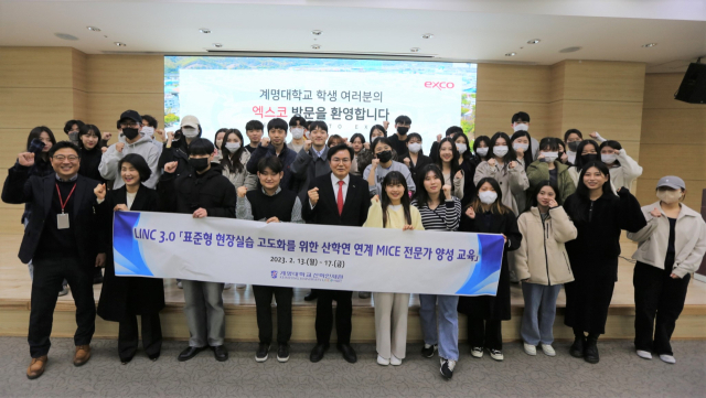 엑스코는 13일 계명대학교와 함께 마이스 (MICE) 전문가 양성 교육을 실시했다. 엑스코는 산학연이 연계해 마이스 산업 현장이 필요로 하는 인재를 양성한다는 목표로 표준형 현장실습을 진행한다. 2023.2.15 엑스코 제공