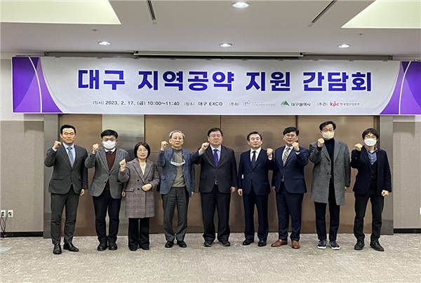 지난 17일 엑스코에서 대구 지역공약 지원 간담회가 열렸다. 대구시 제공