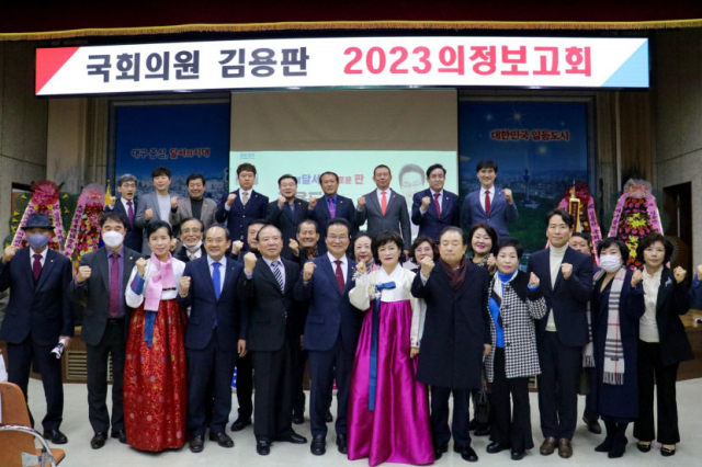 국민의힘 김용판 의원이 지난 18일 대구 달서구청 대강당에서 2023년 의정보고회를 개최했다.김용판 의원실 제공