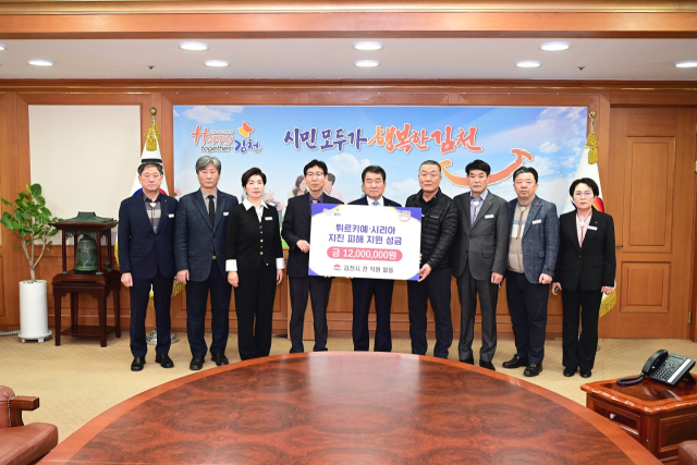 경북 김천시는 20일 최근 강진으로 피해 입은 튀르키예·시리아 지역 복구와 이재민에 대한 구호활동을 지원하기 위해 성금 1천200여만 원을 대한적십자사에 전달했다고 밝혔다. 김천시 제공