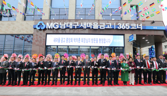 남대구새마을금고 본점 신축 개관식에 참석한 내·외빈과 회원들이 축하 테이프 커팅을 하고 있다. 남대구새마을금고 제공