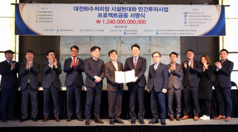 ㈜한화, 대전하수처리장 시설현대화 민간투자사업 PF조달