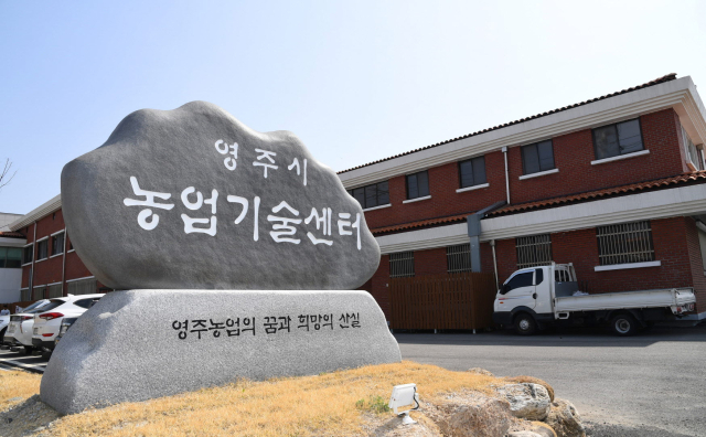 영주시 농업기술센터 전경. 영주시 제공