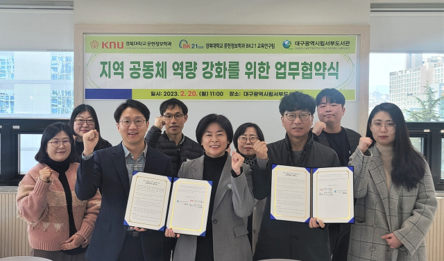 20일 오전 11시 대구서부도서관에서 서부도서관은 경북대 문헌정보학과 및 BK21 Four 교육연구팀과 함께 지역민 독서·디지털 문해력 역량 강화를 위한 업무협약을 체결했다. 대구시교육청 제공