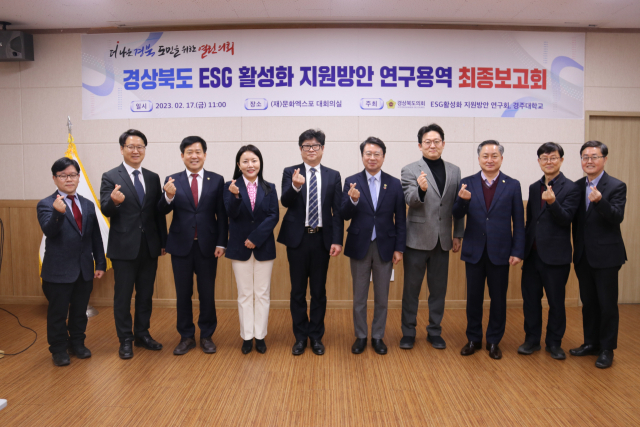 경상북도 ESG 활성화 지원방안연구회(대표 연규식 의원·포항)가 17일 연구회 관련 최종보고회를 열었다. 경북도의회 제공