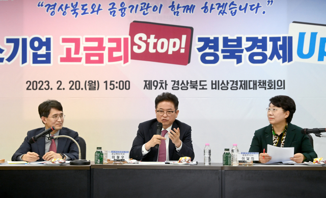 경북도는 20일 경북의 경제 관련 기관 및 시중은행과 