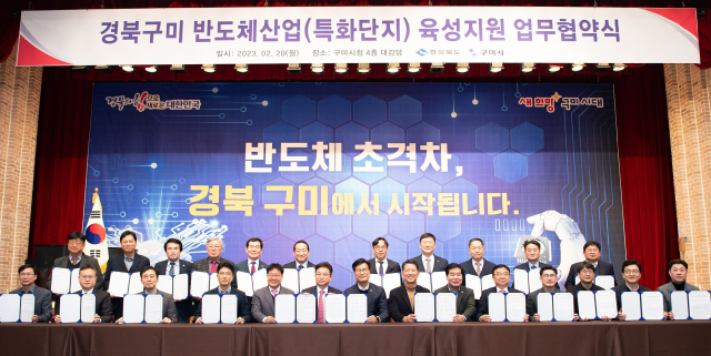 20일 구미시청에서 경북도·구미시, 구미 반도체 선도기업, 대학·고교·연구기관 관계자들이 