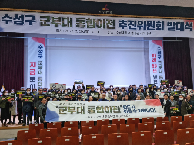 대구 수성구 주민들로 구성된 수성구 군부대 통합 이전 추진위원회가 20일 출범했다. 추진위 제공.