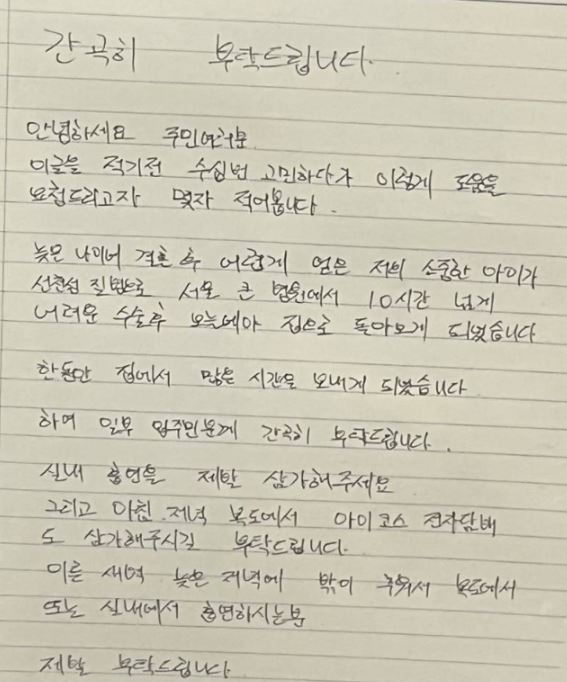 아파트 실내 흡연을 자제해달라는 내용의 호소문. 온라인 커뮤니티 캡처