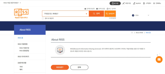 RISS 홈페이지 캡쳐.