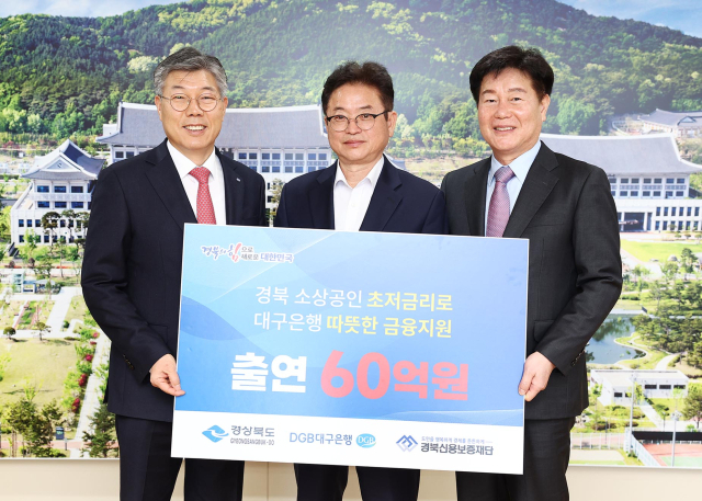 DGB대구은행과 경북신용보증재단은 21일 경북도청에서 경북 소기업·소상공인 민생안정을 위한 