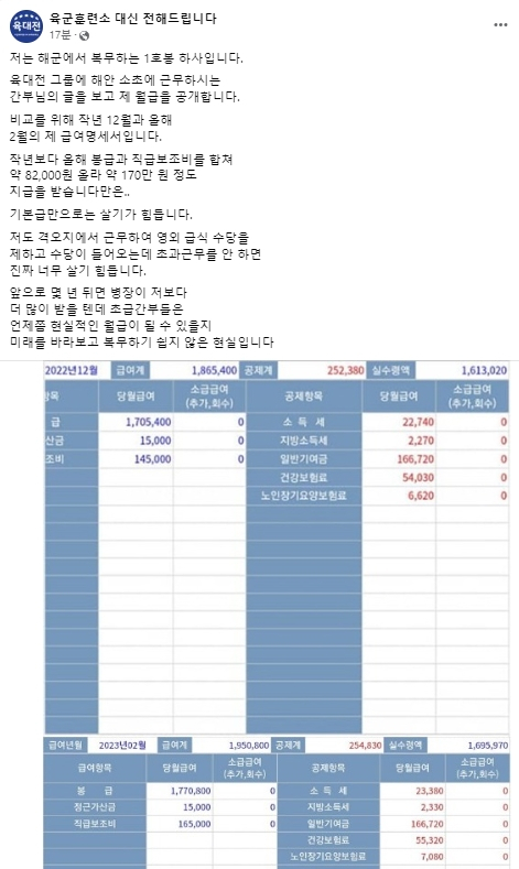 '육군훈련소 대신 전해드립니다'(육대전) 페이스북