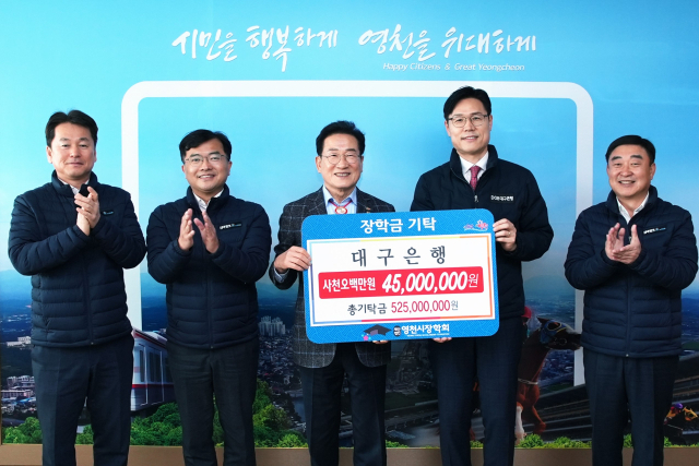 대구은행 임직원들이 최기문(가운데) 영천시장학회 이사장에게 장학금 4천500만원을 전달하고 있다. 영천시 제공