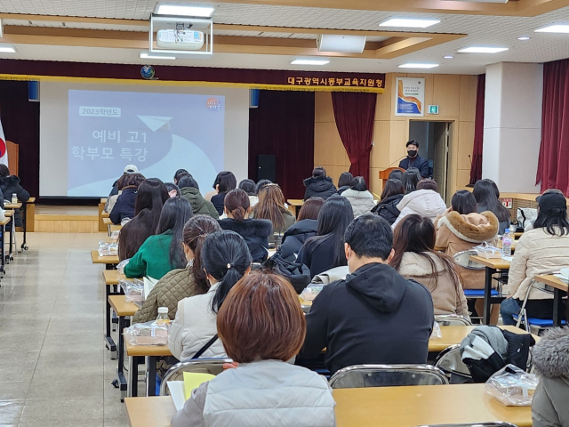 대구 동부교육지원청에서 학부모들이