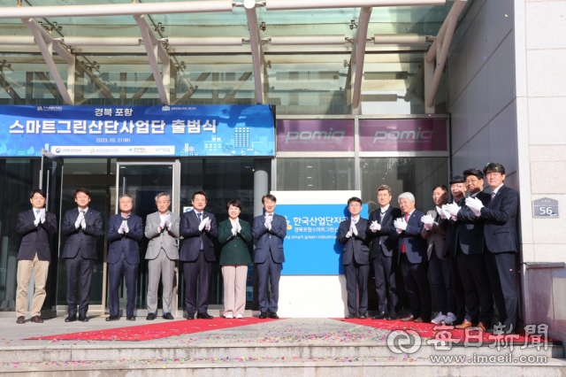 경북 포항 스마트그린산단 사업단 출범식에서 유관기관 및 지역혁신 기관 관계자와 기업인들이 철강공단 대개조 사업의 착수를 알리며 현판식 및 기념사진 촬영을 하고 있다. 포항시 제공