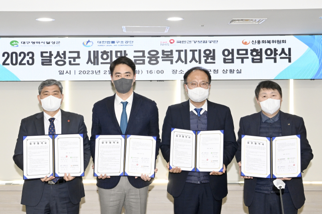 달성군, 대한법률구조공단, 국민건강보험공단, 신용회복위원회 등 4개 기관은 21일 달성군청에서 