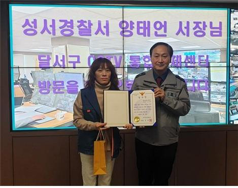 양태언(오른쪽) 대구성서경찰서장이 달서구청 CCTV 관제요원에게 감사장을 전달했다. 성서서 제공