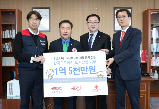 한국도로공사와노동조합이 22일 강진으로 큰 피해를 입은 튀르키예·시리아 긴급구호 및 지역재건을 위해 대한적십자사에 1억5천만원을 기부한 후 기념촬영을 하고 있다. 사진 왼쪽부터 이지웅 노조위원장, 김도현 대한적십자사 경북 부회장, 이진훈 대한적십자사 경북 사무처장, 함진규 한국도로공사 사장. 한국도로공사 제공