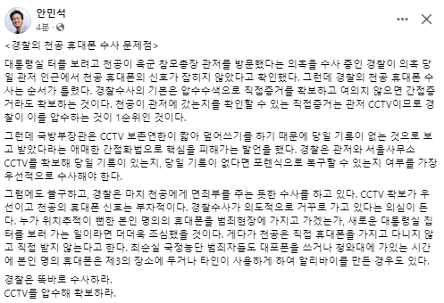 안민석 국회의원 페이스북