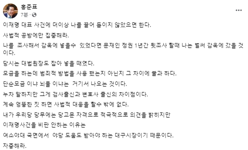 홍준표 대구시장 페이스북
